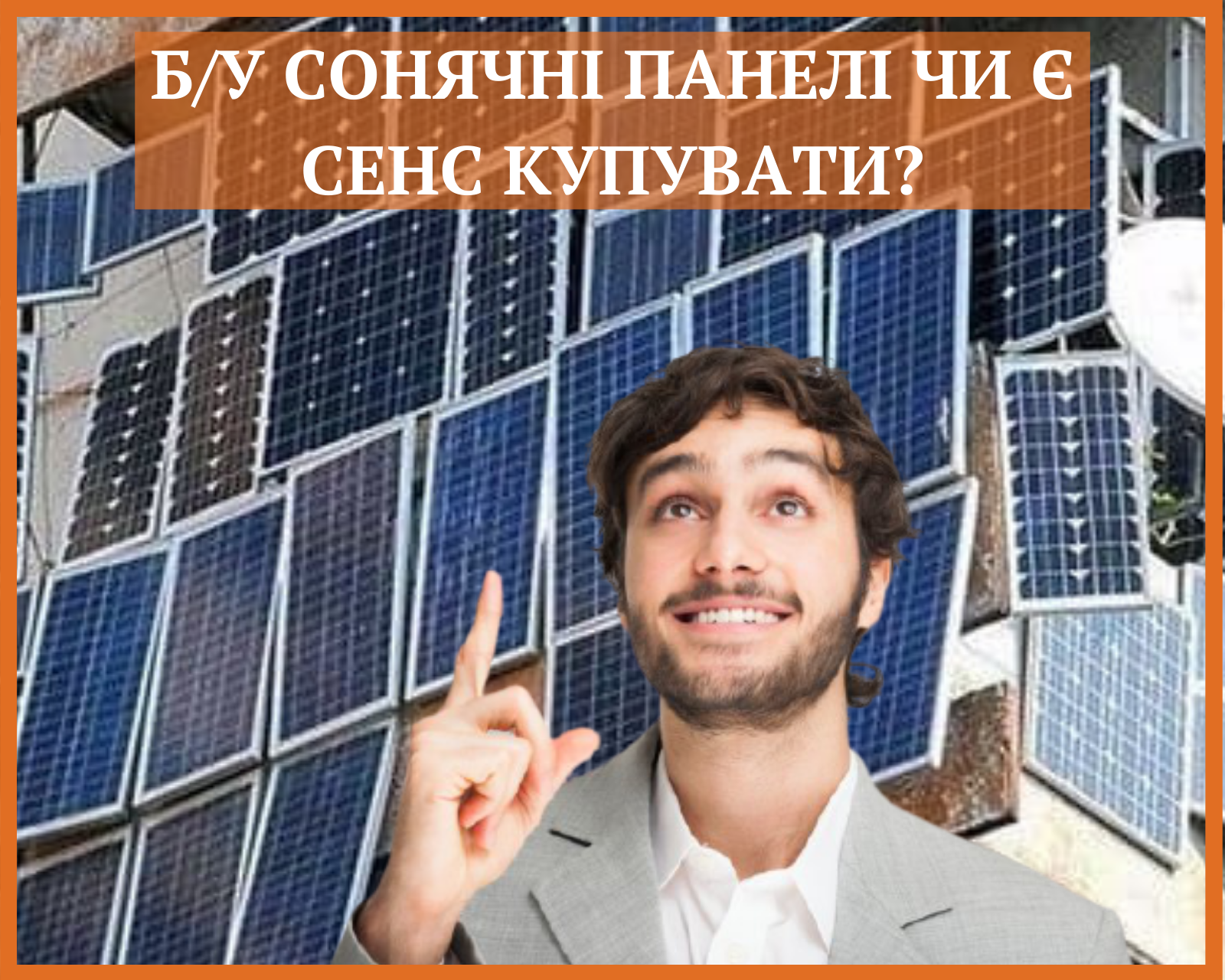 Чому українські компанії починають активно інвестувати у сонячні електростанції 2