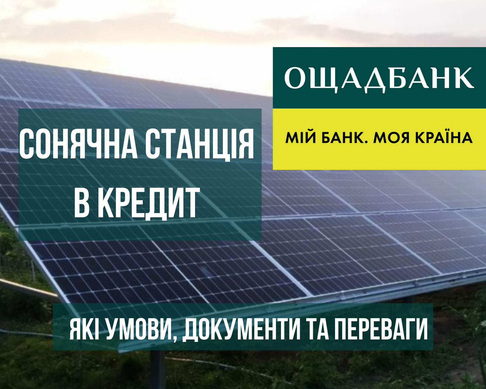 Чому українські компанії починають активно інвестувати у сонячні електростанції